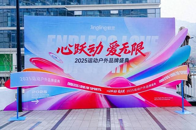剑指规模翻倍！鲸灵运动户外盛典开启私域发展新征程(图1)