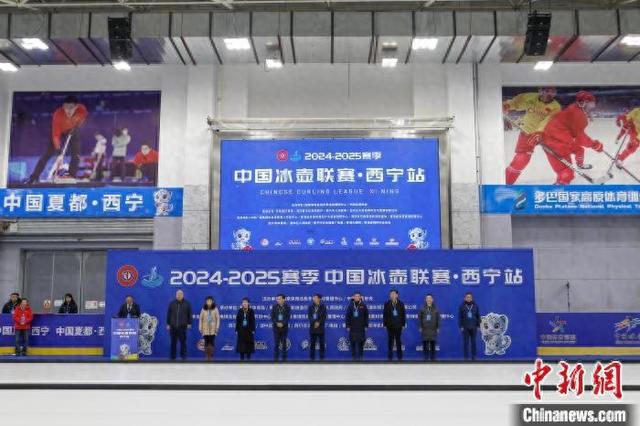 2024-2025赛季中国冰壶联赛（西宁站）开赛(图1)