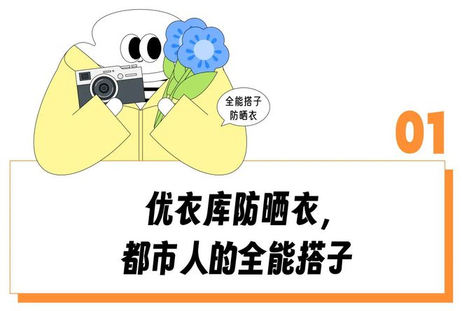 中国消费者春夏必备优衣库的防晒衣已经进化成全能单品(图2)