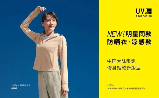 中国消费者春夏必备优衣库的防晒衣已经进化成全能单品(图3)