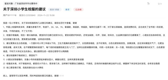 深圳校服改款的事又回应了(图2)