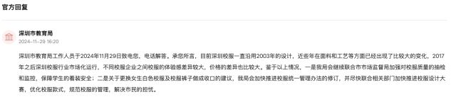 深圳校服改款的事又回应了(图3)