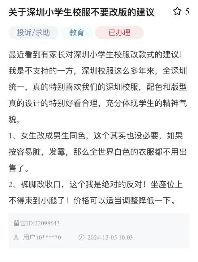 深圳校服改款的事又回应了(图7)