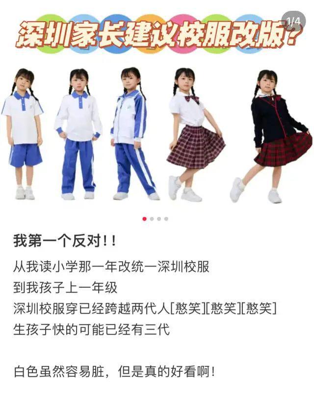 深圳校服改款的事又回应了(图5)