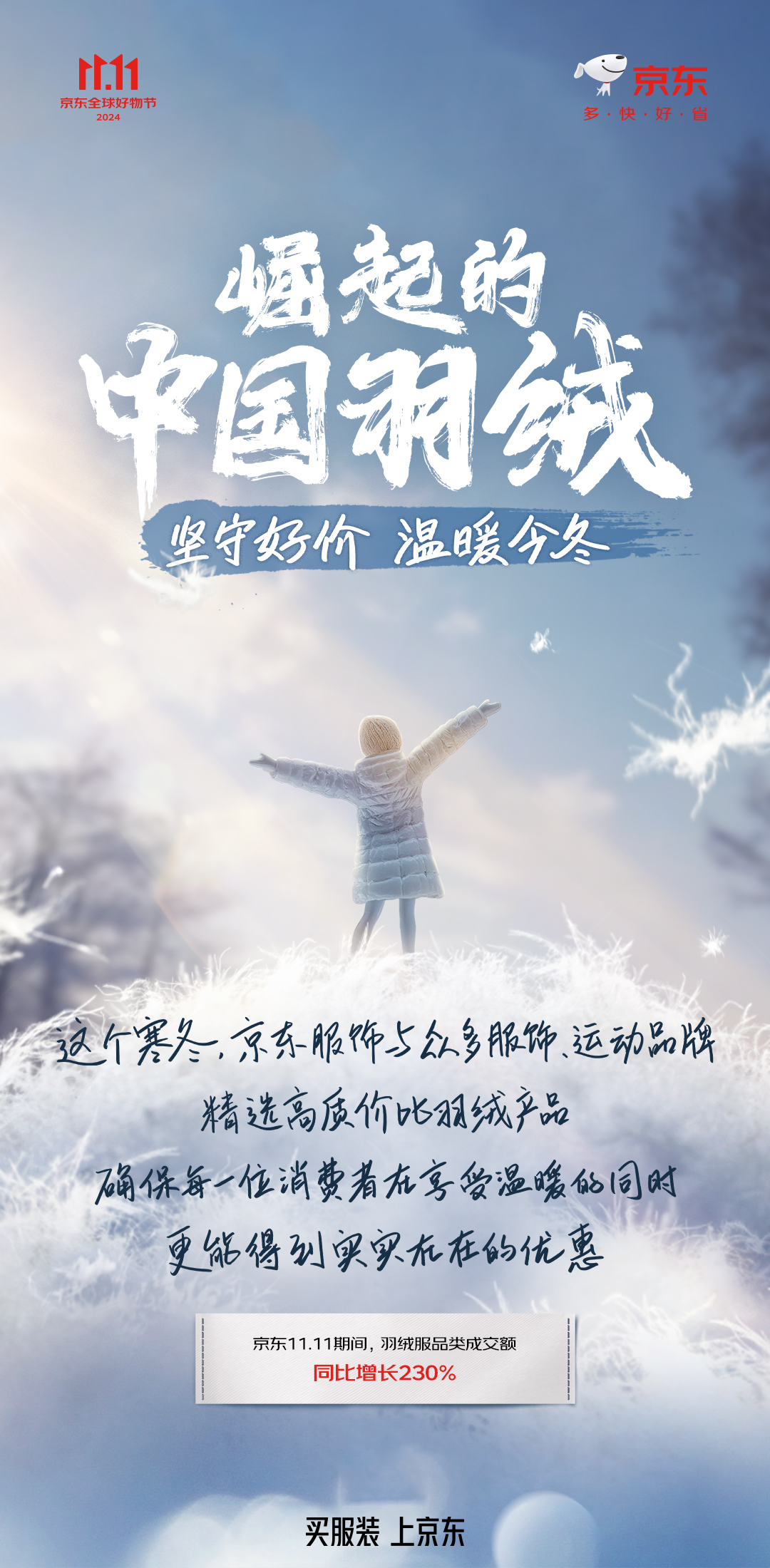 羽绒品类增长超预期京东服饰携手波司登、李宁等服饰运动品牌实现1111新突破(图2)