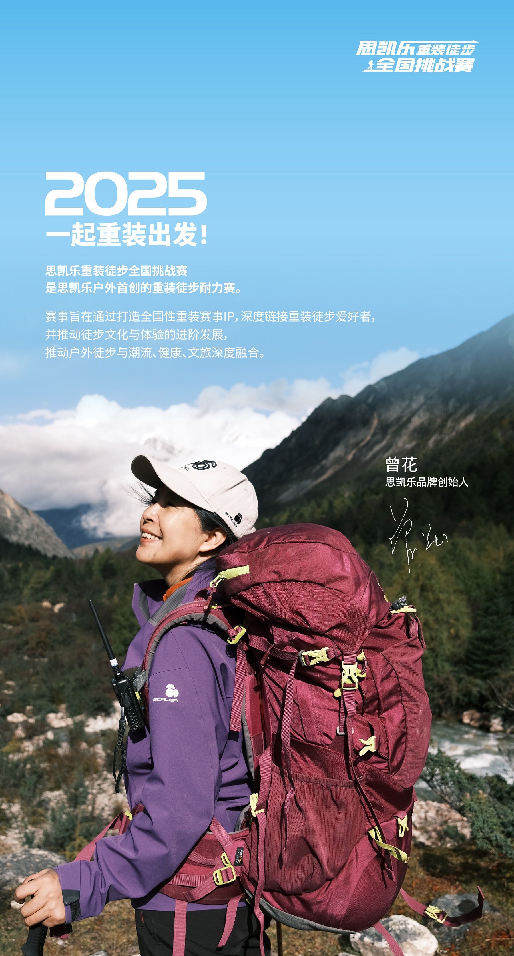 向山野思凯乐2025春夏新品即将亮相ISPOBEIJING(图4)