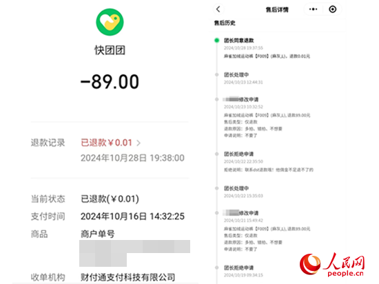 人民直击｜“钱货两空式”拼团你遭遇过吗？(图1)