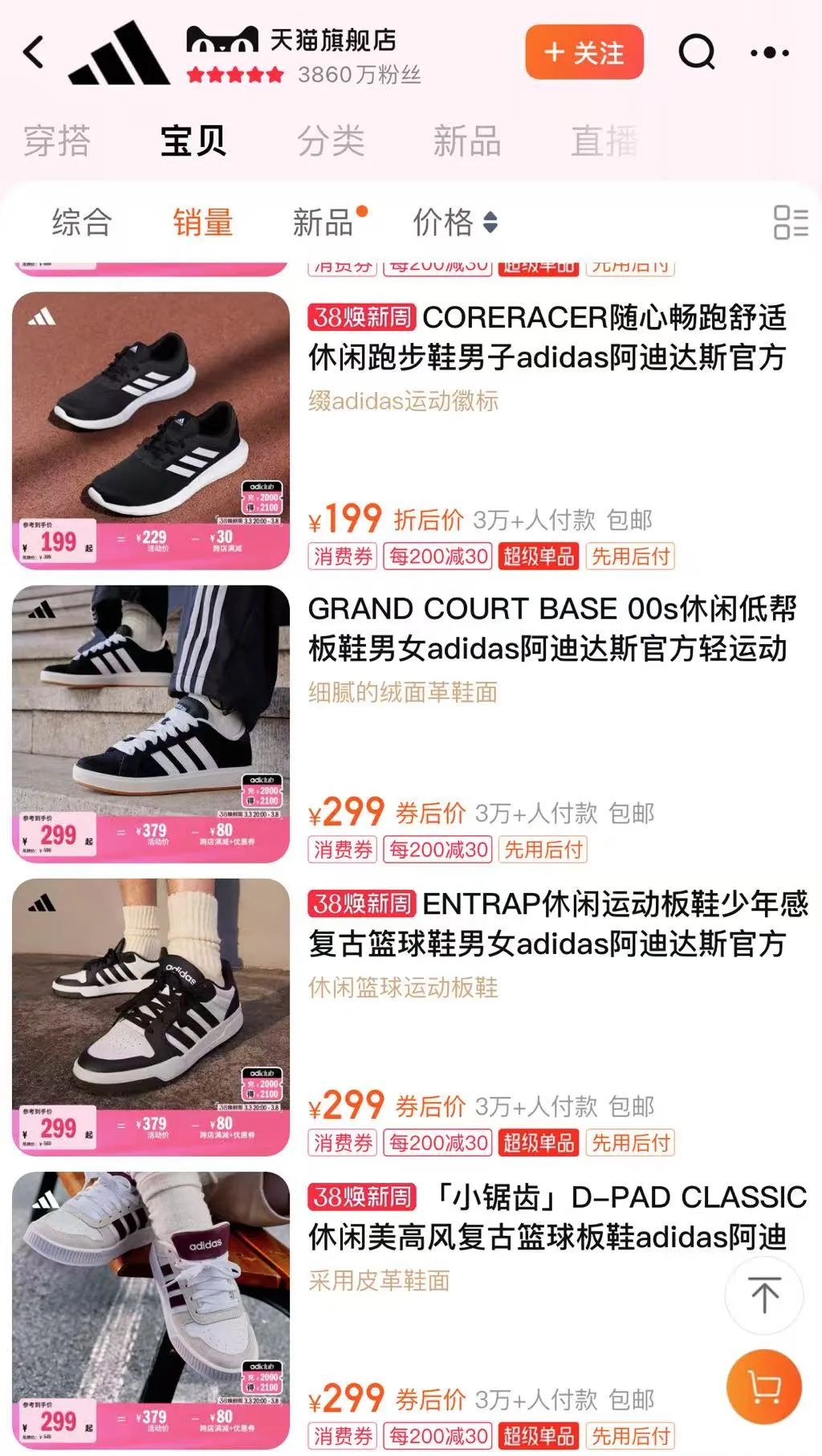 阿迪达斯靠什么翻身？(图3)
