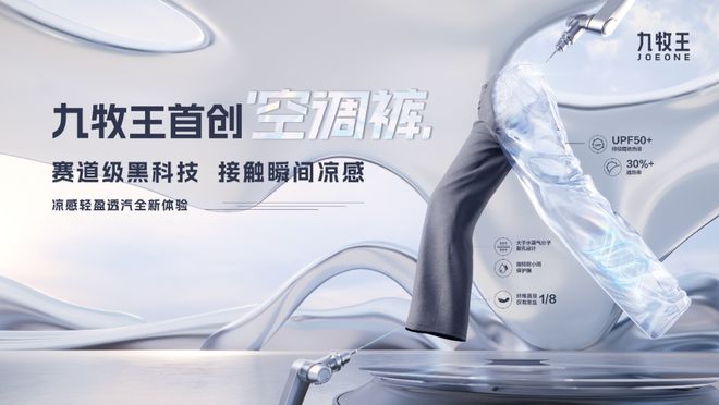 九牧王：年轻化战略领跑男裤市场科技驱动产品革新(图1)