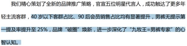 九牧王：年轻化战略领跑男裤市场科技驱动产品革新(图4)