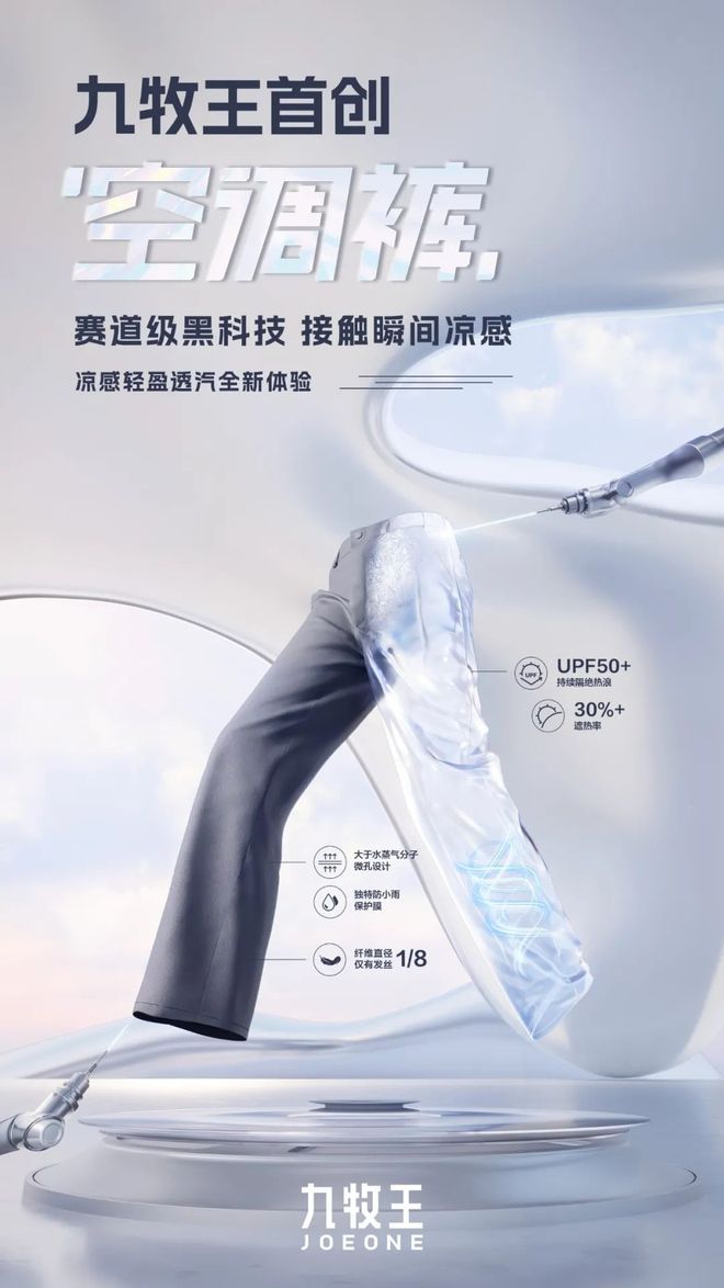 九牧王：年轻化战略领跑男裤市场科技驱动产品革新(图7)