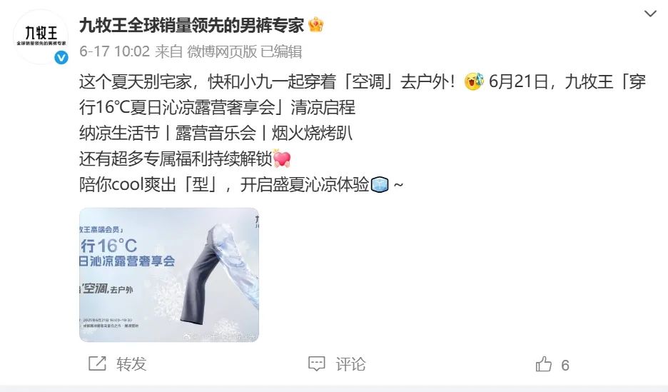 九牧王卖户外裤什么中产新套路？(图1)