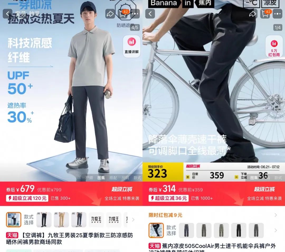 九牧王卖户外裤什么中产新套路？(图5)