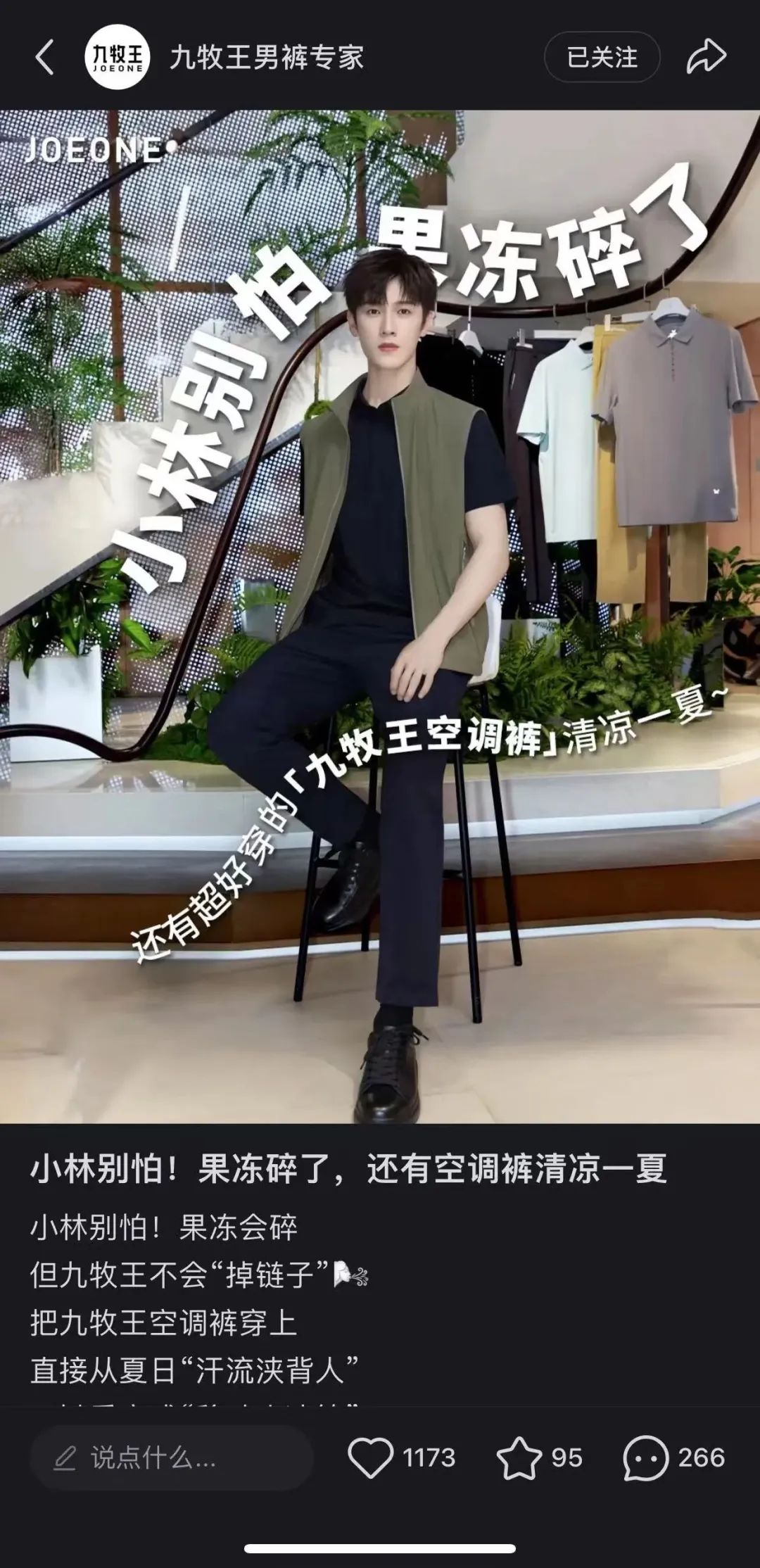 九牧王卖户外裤什么中产新套路？(图3)