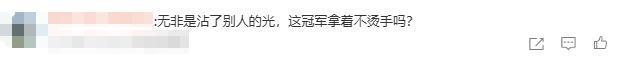 人红是非多！吴艳妮刚夺冠恶心一幕上演运动短裤戳穿小圈恶俗(图5)