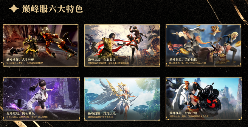武学进阶随打随赚《剑灵》巅峰服开启预约(图3)