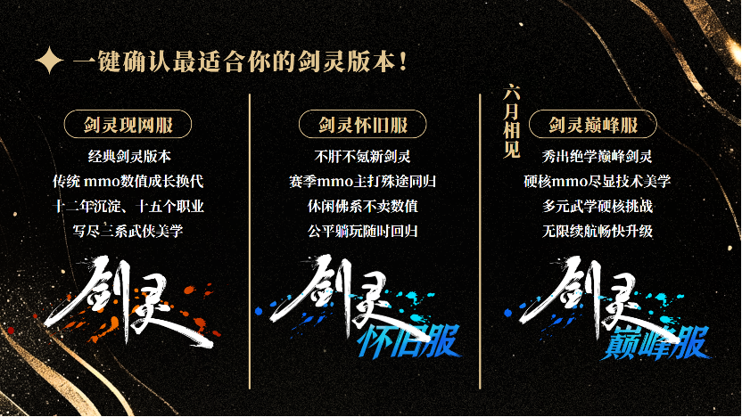 武学进阶随打随赚《剑灵》巅峰服开启预约(图10)