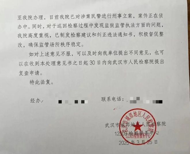 一民警被刑事立案(图1)