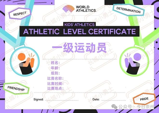 “长城小勇士”少儿田径系列赛街子古镇站参赛指南来了！(图1)