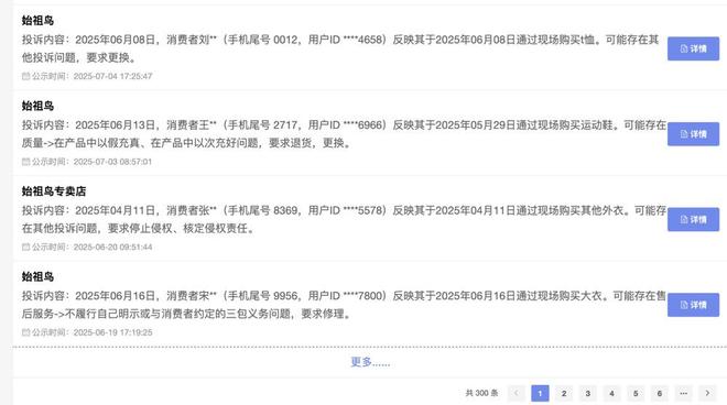 安踏体育门店数下滑始祖鸟母公司二季度主营继续亏损(图1)