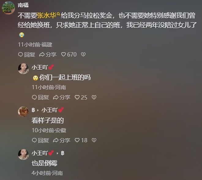 护士马拉松夺冠后续：更多黑料曝光老公身份被扒夫妻一个德行(图7)