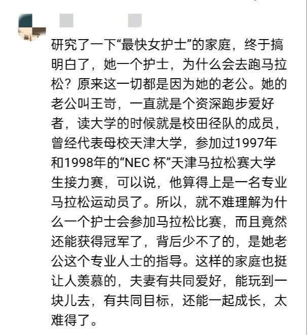 护士马拉松夺冠后续：更多黑料曝光老公身份被扒夫妻一个德行(图8)