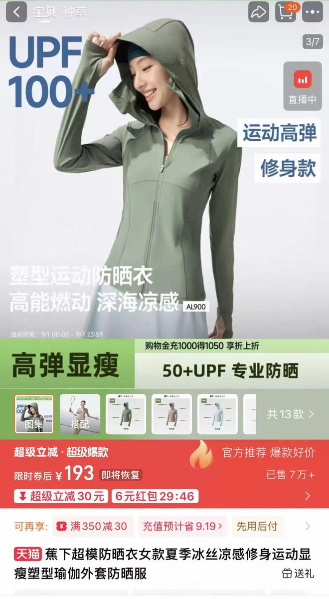 蕉下躺下了(图6)