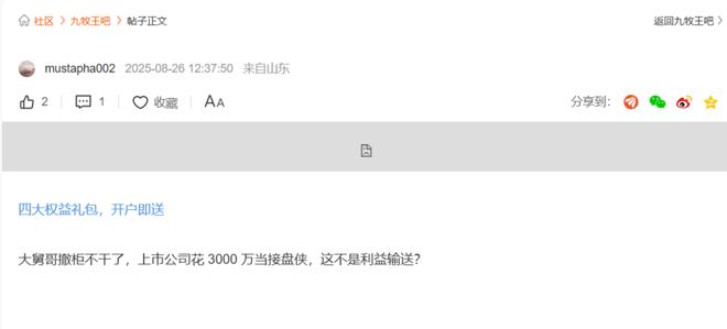泉州富豪3000万接盘亲戚亏损店疑似利益输送！董事罕见投反对票(图2)