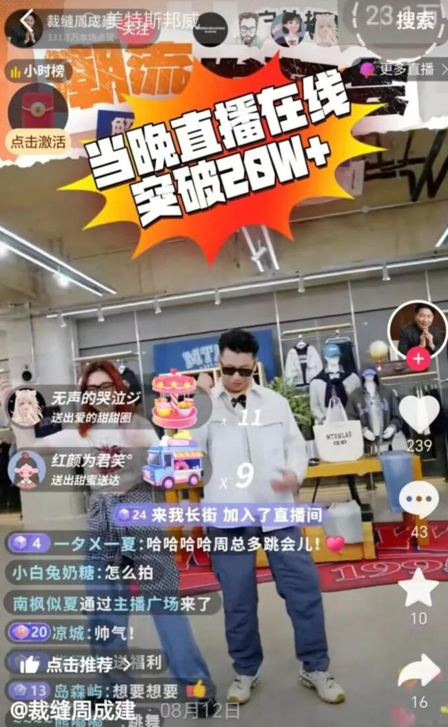 美特斯邦威创始人跳团舞直播互动吸引20万观众(图1)