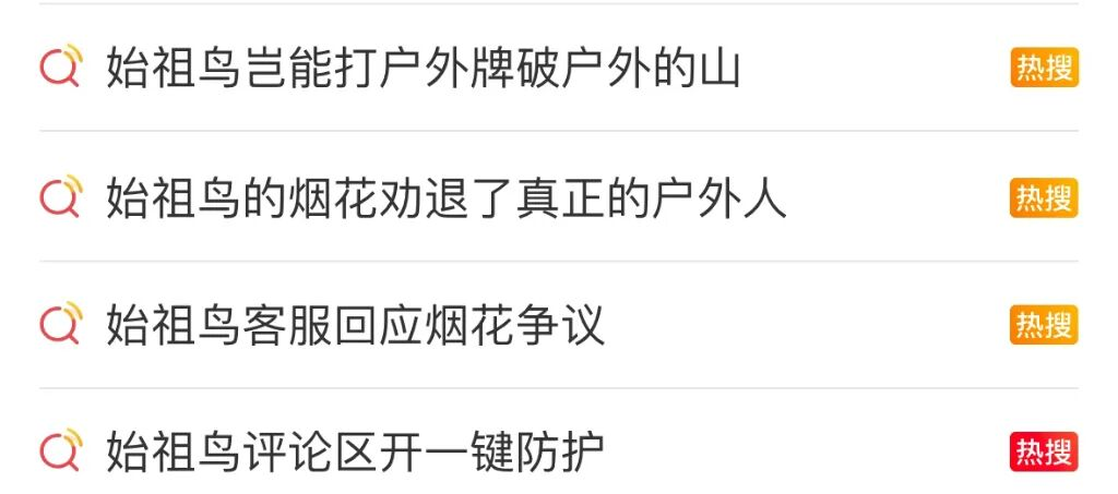 高端化营销为何成“自杀式袭击”：始祖鸟48小时“公关生死局”(图6)
