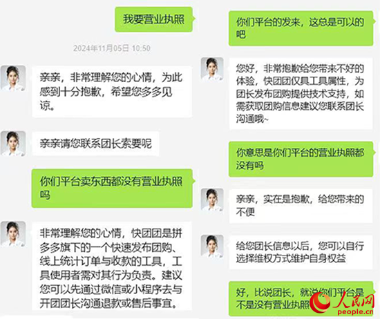 人民直击｜“钱货两空式”拼团你遭遇过吗？(图4)