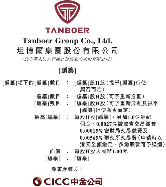 新股消息坦博尔递表港交所为中国第四大本土专业户外服饰品牌(图1)