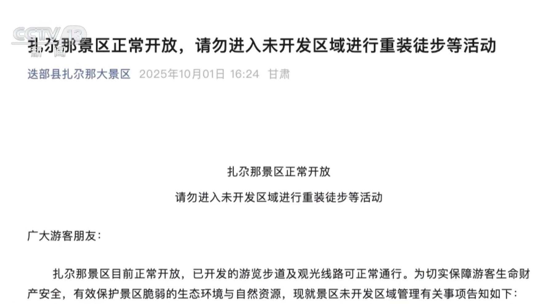 仅靠封禁远远不够35亿探险爱好者的“安全之路”在哪里？(图8)