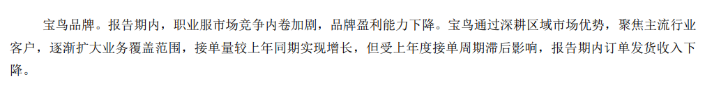 户外板块增长难救场报喜鸟上半年业绩双降主品牌表现乏力拖后腿(图2)