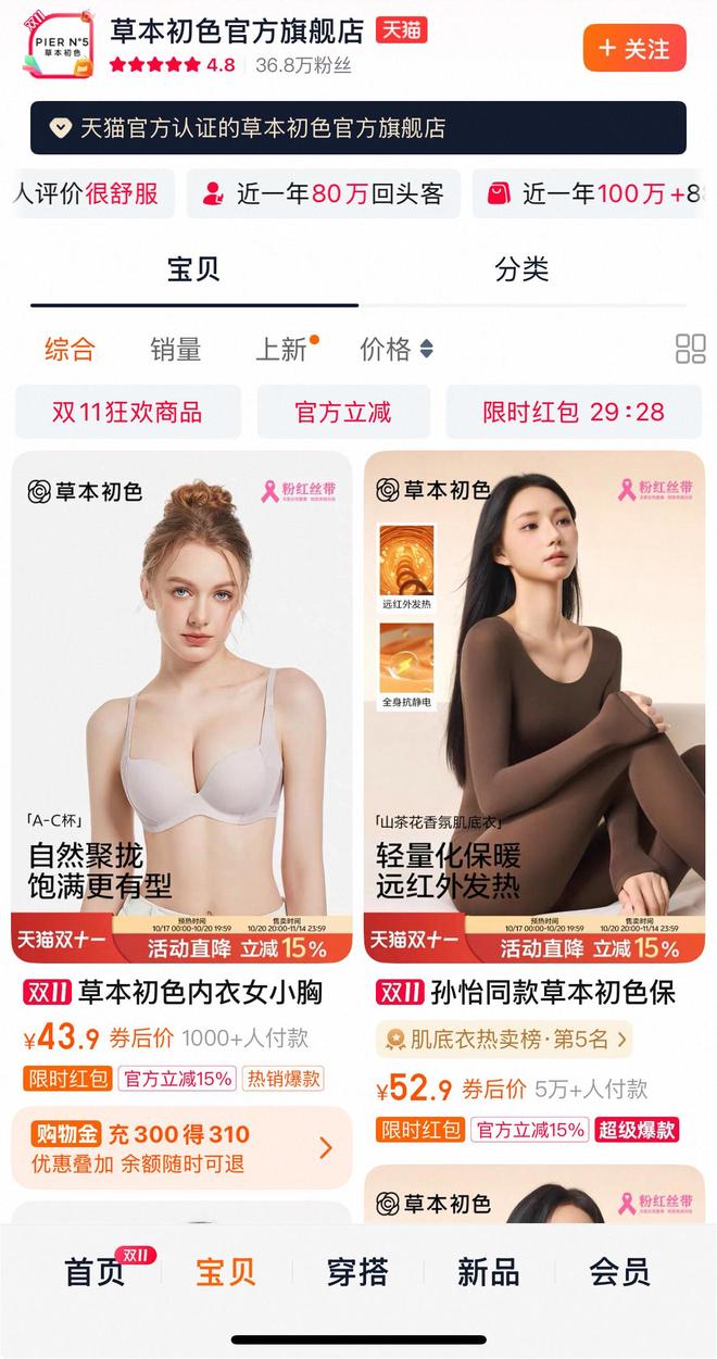 新买内衣里出现虫子？草本初色公布检测结果(图3)