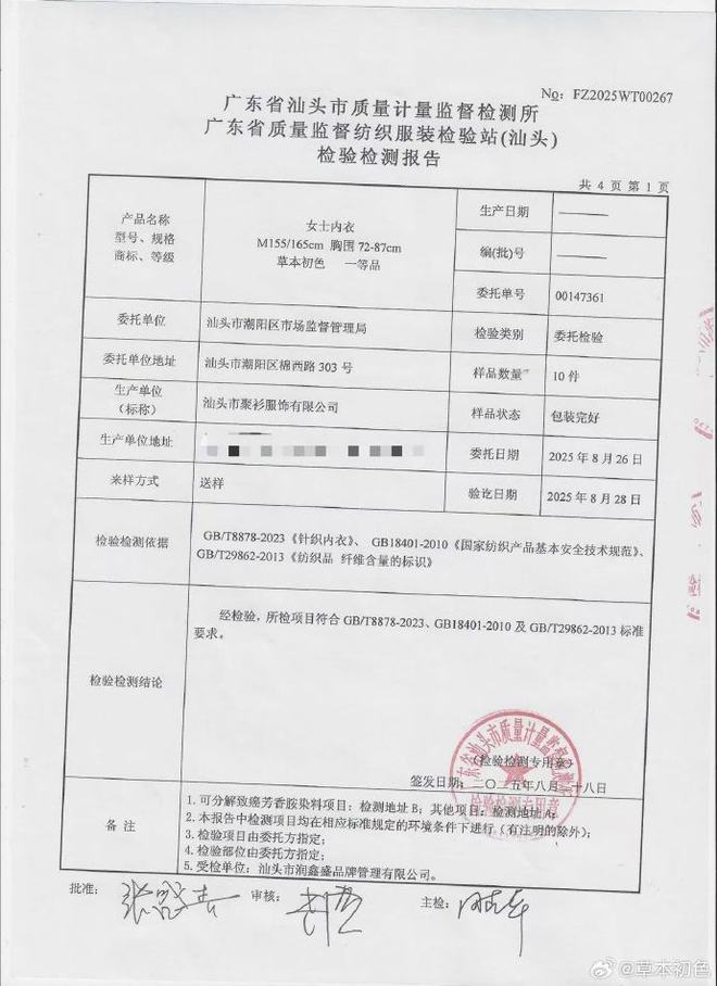 新买内衣里出现虫子？草本初色公布检测结果(图2)