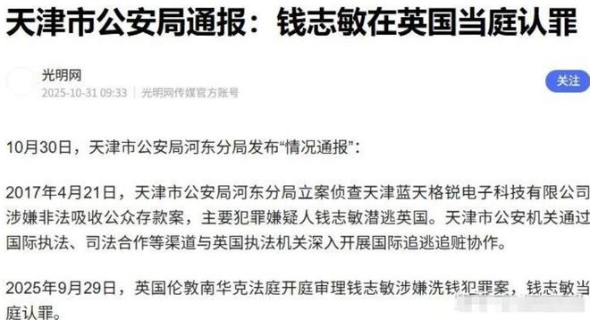 钱志敏骗400亿出国在床上被抓逃到英国8年因太豪横引警方关注(图10)