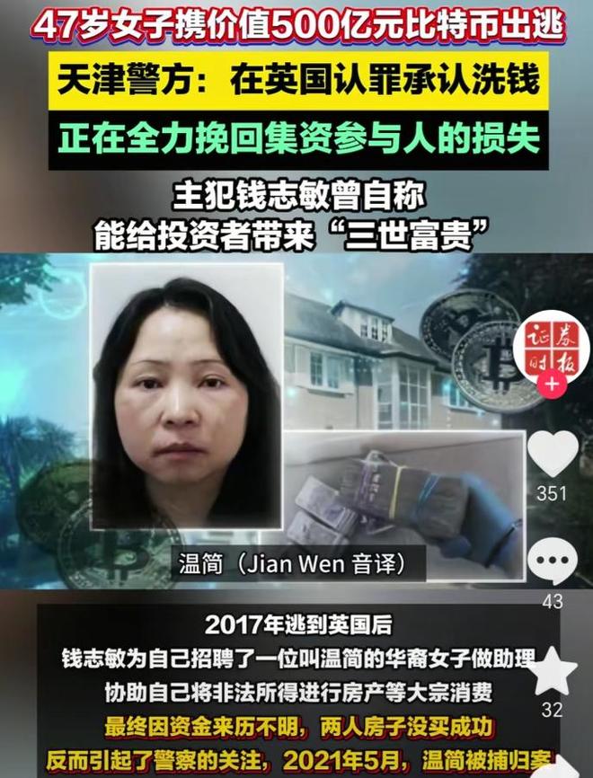 钱志敏骗400亿出国在床上被抓逃到英国8年因太豪横引警方关注(图4)