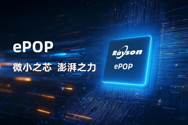 妙存科技持续优化ePOP存储芯片赋能高端穿戴设备轻薄设计(图1)