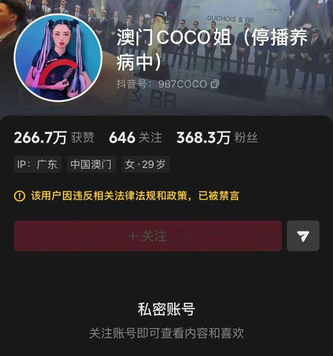 “澳门COCO姐”被多平台禁言!曾凭借88元两条虫草内裤月销250万(图1)
