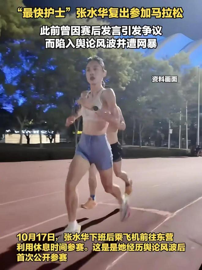 2小时33分！“最快女护士”张水华复出刷新个人PB医院回应亮了！(图5)