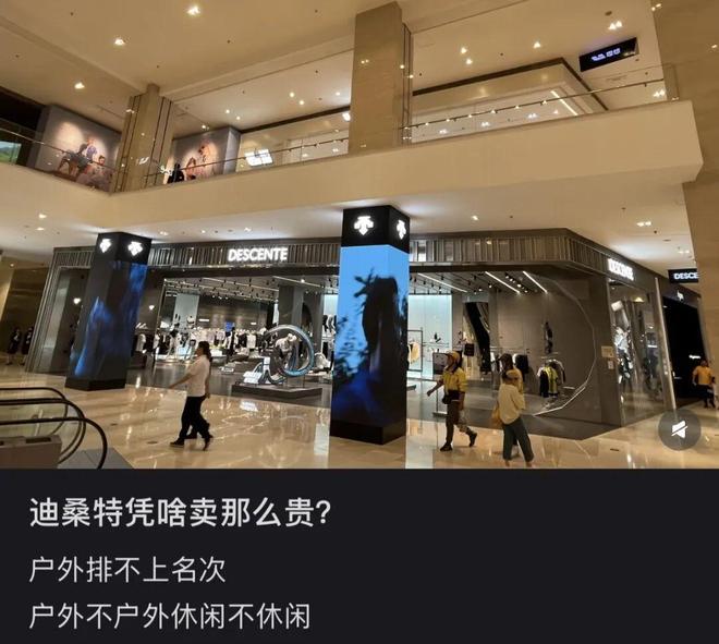 4000元的迪桑特被买成了“东北省服”(图5)