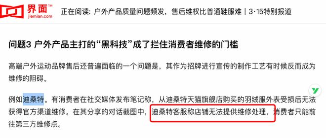 4000元的迪桑特被买成了“东北省服”(图6)