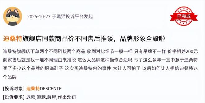 4000元的迪桑特被买成了“东北省服”(图7)