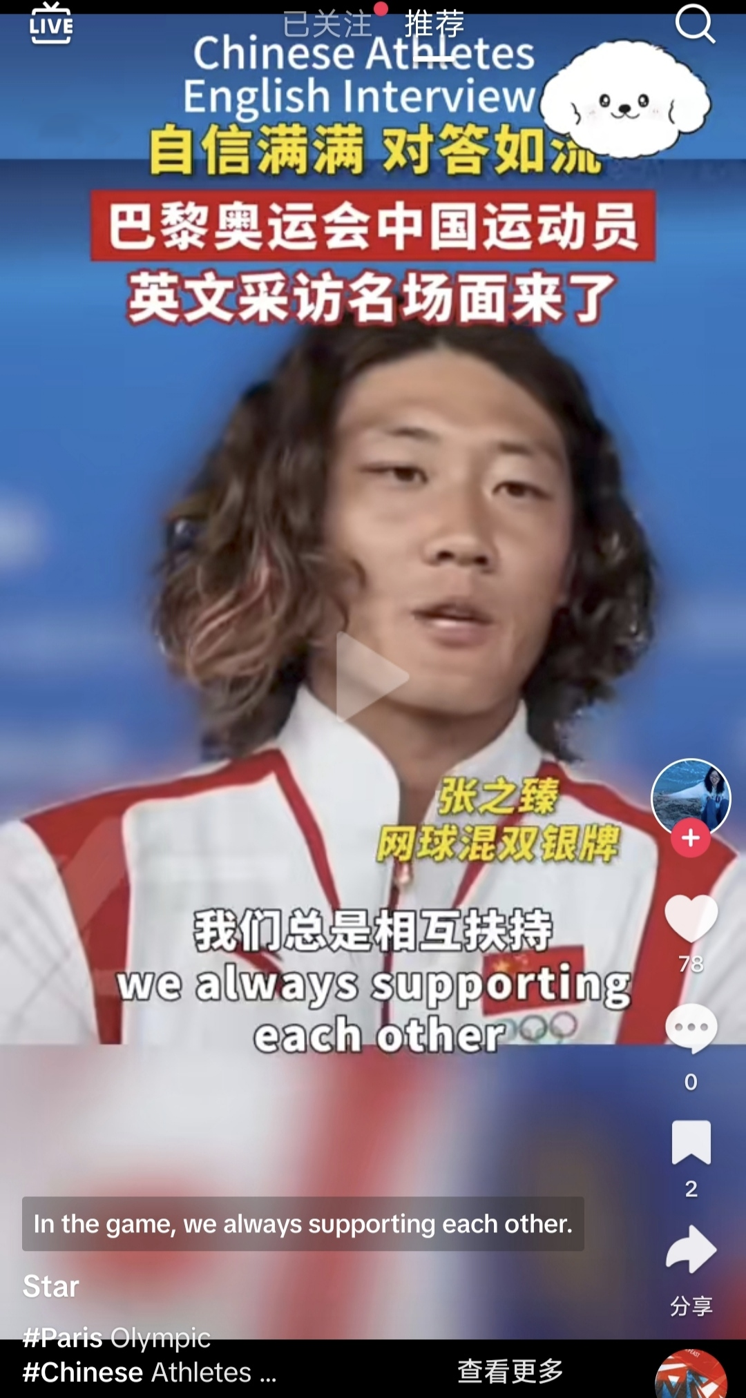 中国网球2024年全面开花TikTok网友赞叹中国体育成就(图5)