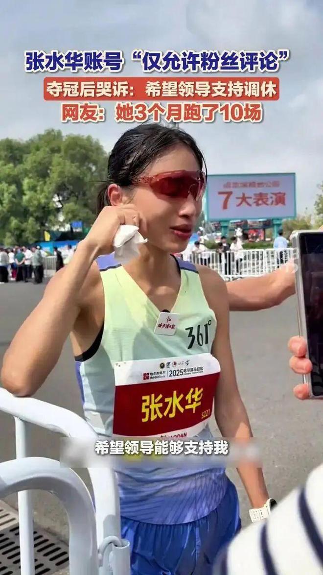 2小时33分!“最快女护士”张水华复出刷新个人PB医院回应亮了!(图4)