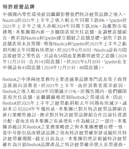 营收与利润双双倒退：宝胜国际被打回十年前(图4)