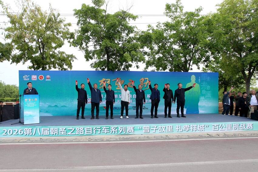 “曾子故里礼孝祥城”：骑行挑战赛引领嘉祥文化体育新征程(图1)